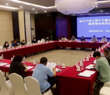 河北省個私協會組織召開助力個體工商戶小微企業發展融資服務座談會
